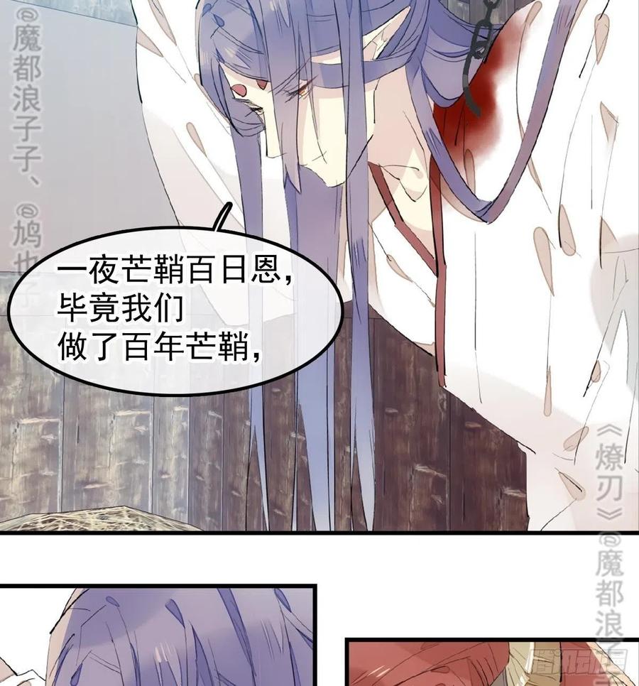 《师父又在撩我（燎刃）》179 狱中惊情 第6页