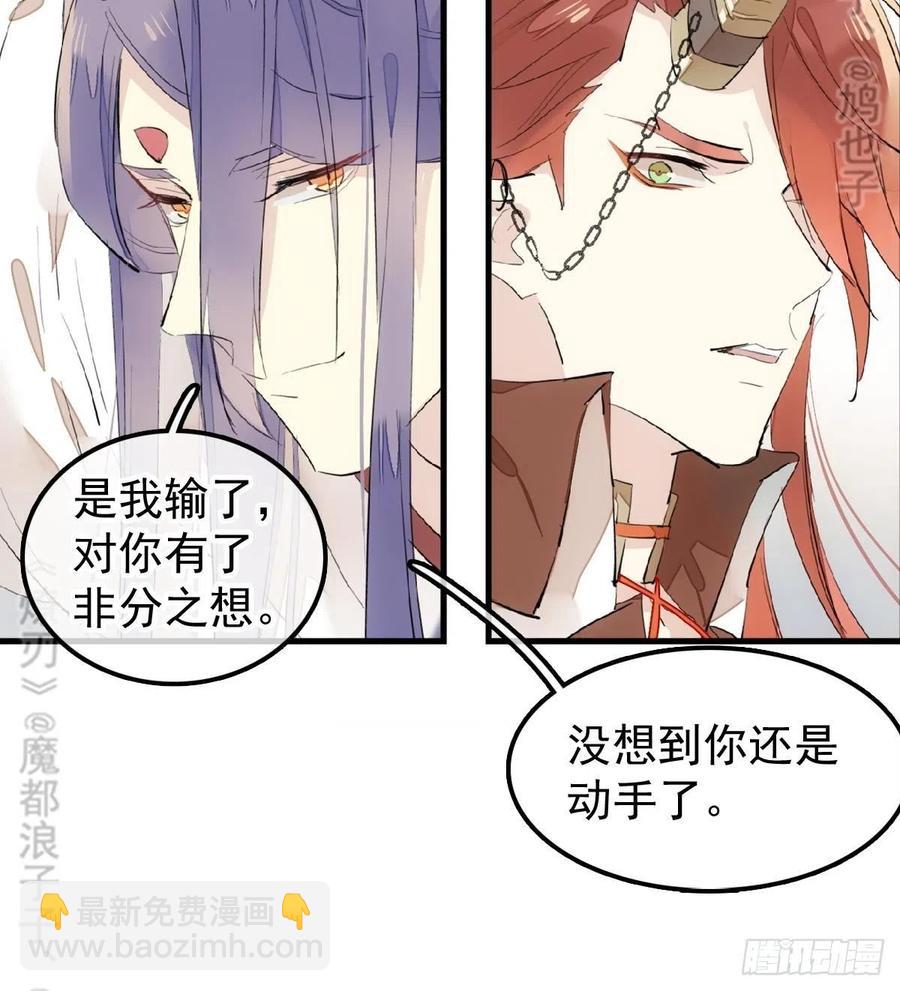 《师父又在撩我（燎刃）》179 狱中惊情 第7页