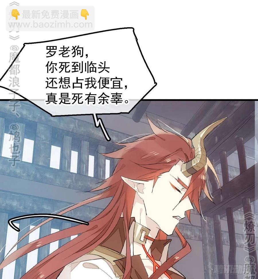 《师父又在撩我（燎刃）》179 狱中惊情 第8页