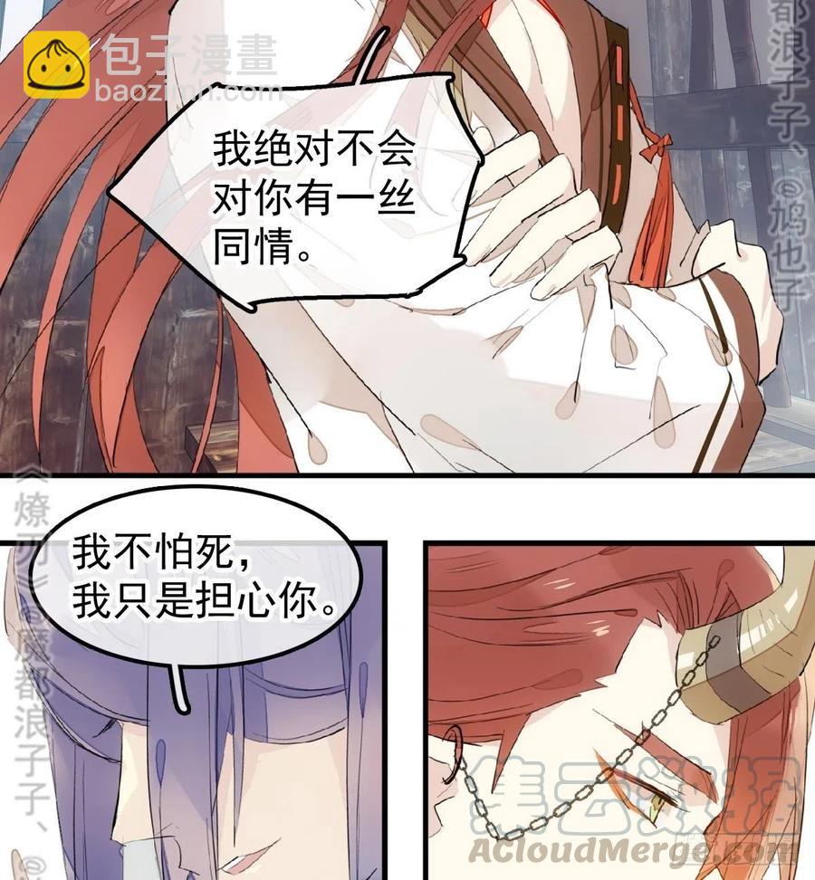 《师父又在撩我（燎刃）》179 狱中惊情 第9页