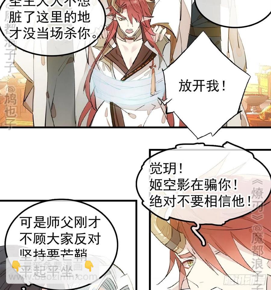 《师父又在撩我（燎刃）》176 芙蓉帐暖度春宵 第10页