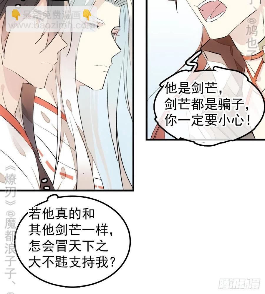 《师父又在撩我（燎刃）》176 芙蓉帐暖度春宵 第11页