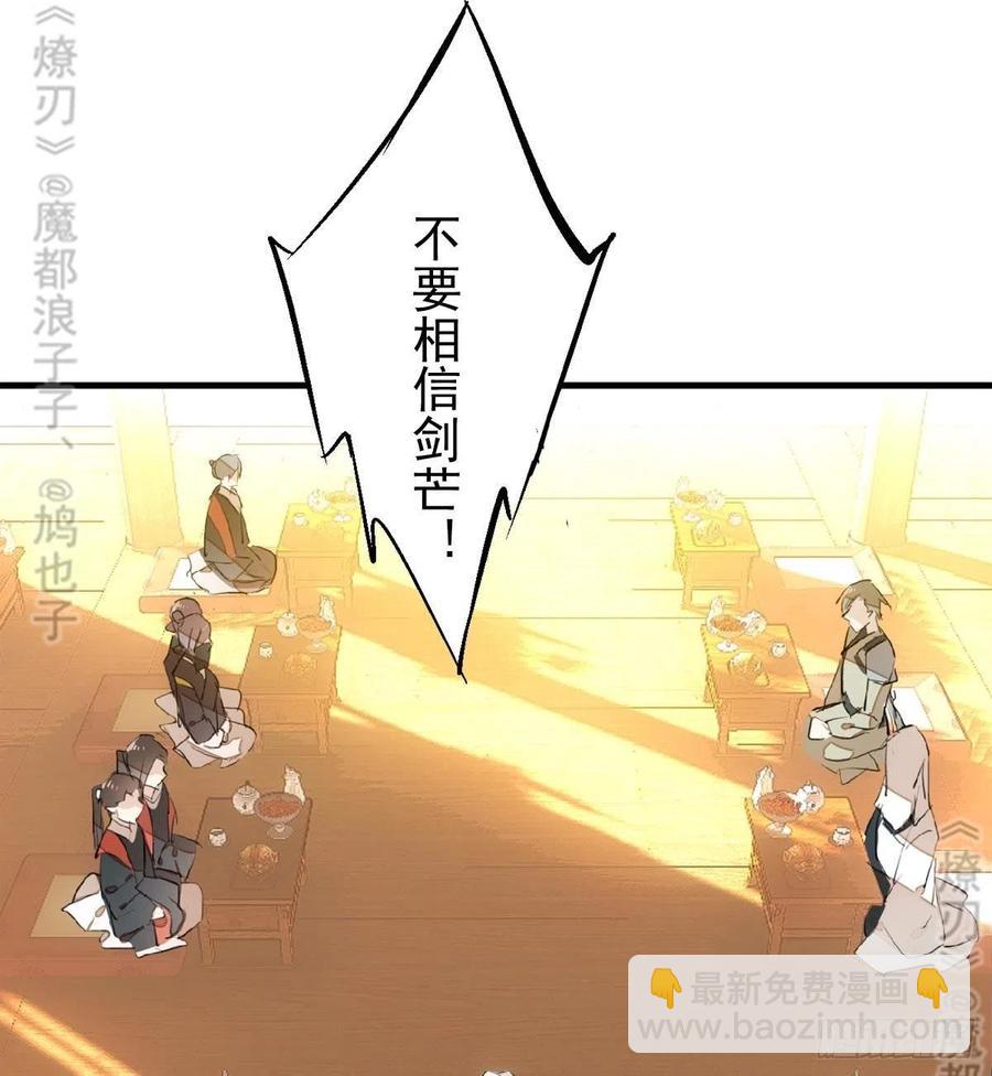 《师父又在撩我（燎刃）》176 芙蓉帐暖度春宵 第12页