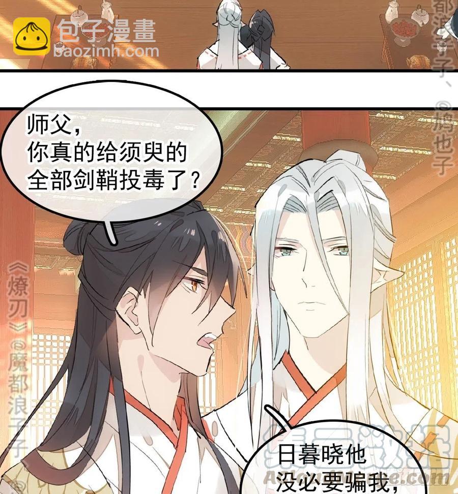 《师父又在撩我（燎刃）》176 芙蓉帐暖度春宵 第13页