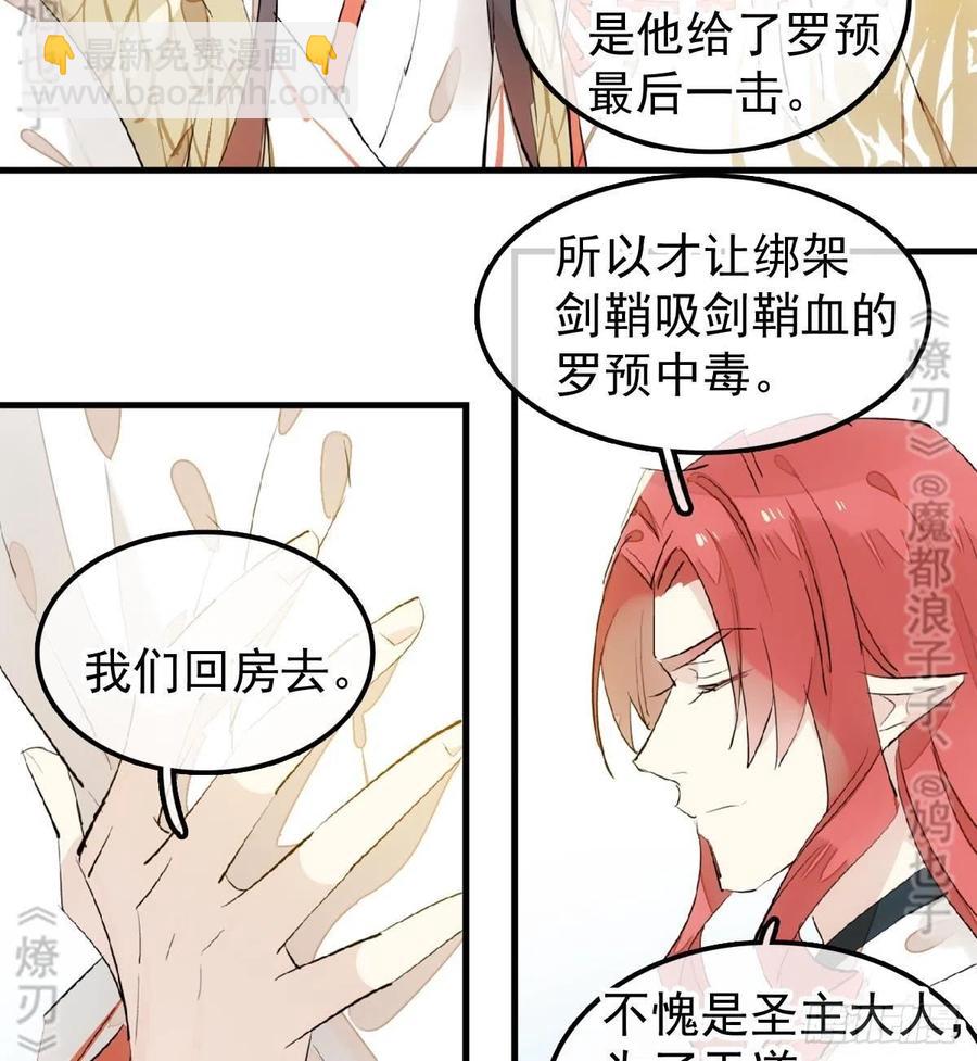 《师父又在撩我（燎刃）》176 芙蓉帐暖度春宵 第14页