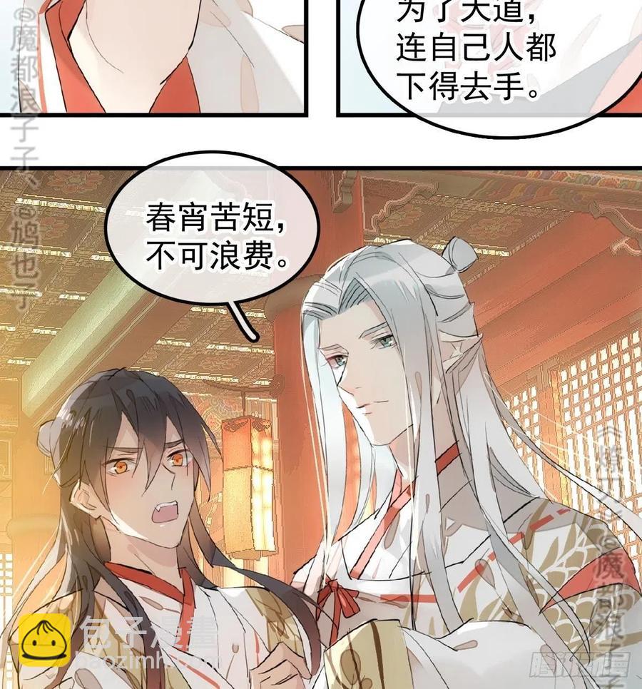 《师父又在撩我（燎刃）》176 芙蓉帐暖度春宵 第15页