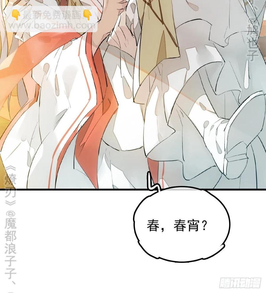 《师父又在撩我（燎刃）》176 芙蓉帐暖度春宵 第16页