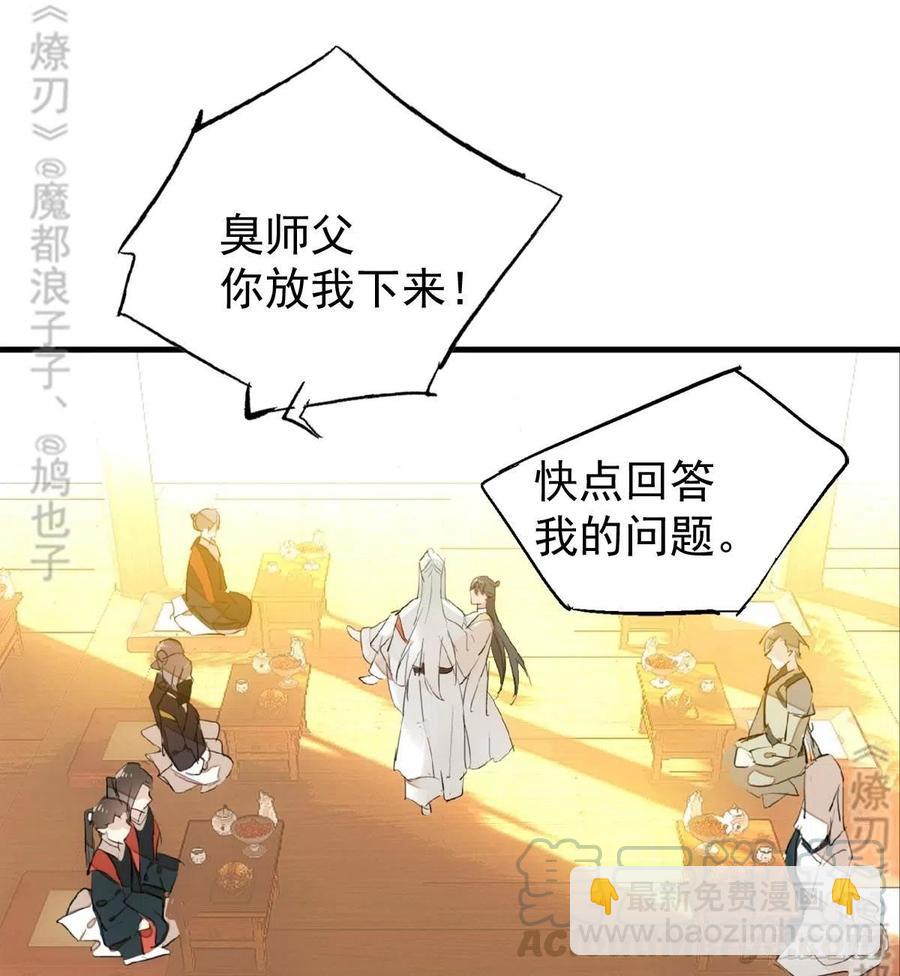 《师父又在撩我（燎刃）》176 芙蓉帐暖度春宵 第17页