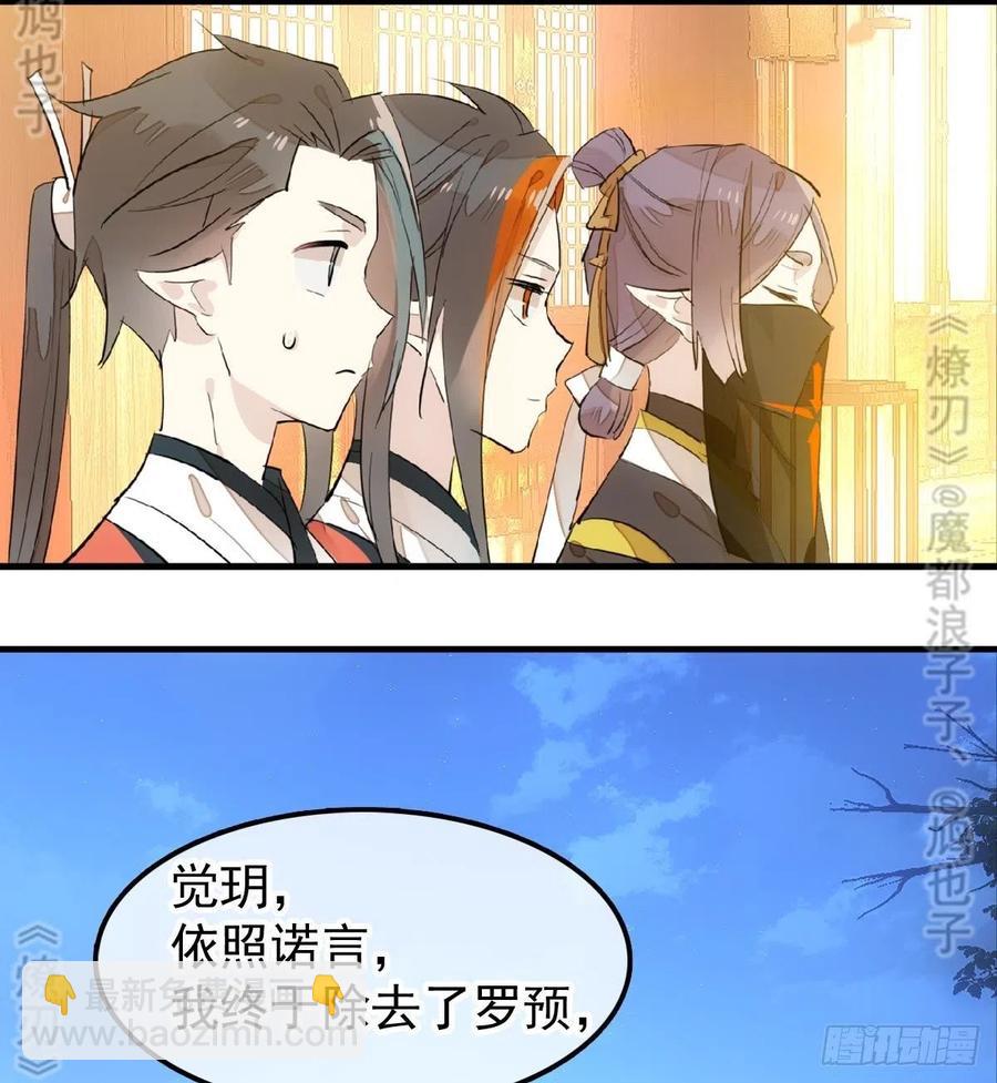 《师父又在撩我（燎刃）》176 芙蓉帐暖度春宵 第19页