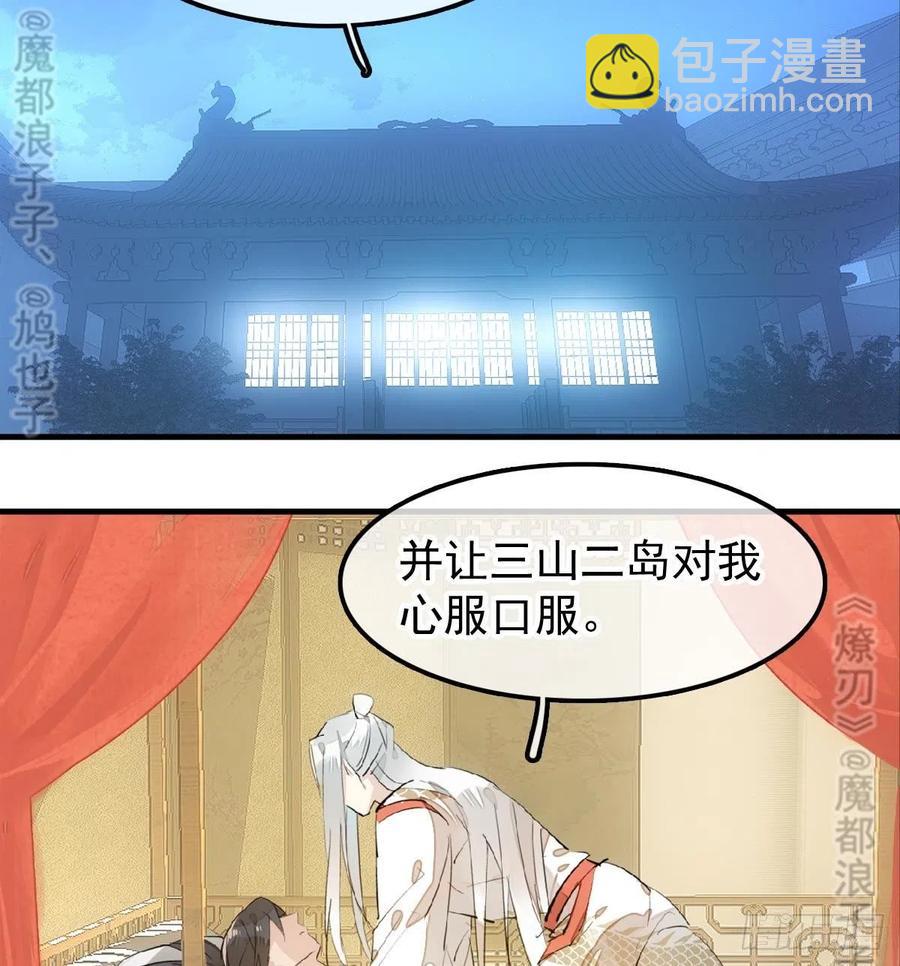 《师父又在撩我（燎刃）》176 芙蓉帐暖度春宵 第20页
