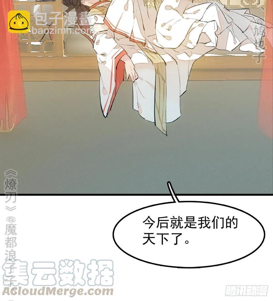 《师父又在撩我（燎刃）》176 芙蓉帐暖度春宵 第21页