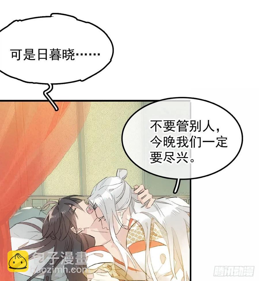 《师父又在撩我（燎刃）》176 芙蓉帐暖度春宵 第22页