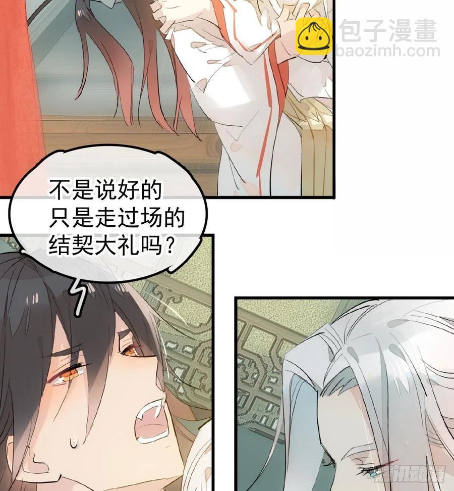 《师父又在撩我（燎刃）》176 芙蓉帐暖度春宵 第23页