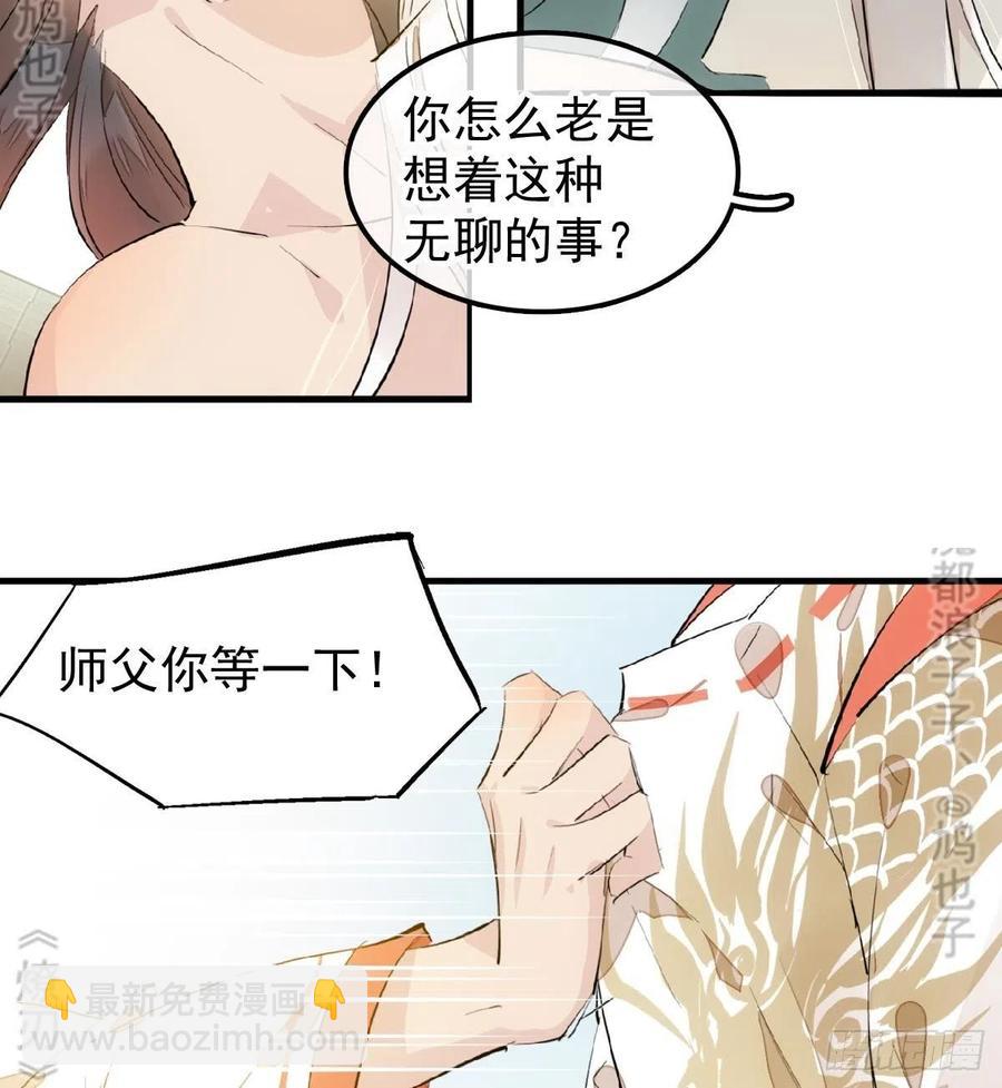 《师父又在撩我（燎刃）》176 芙蓉帐暖度春宵 第24页