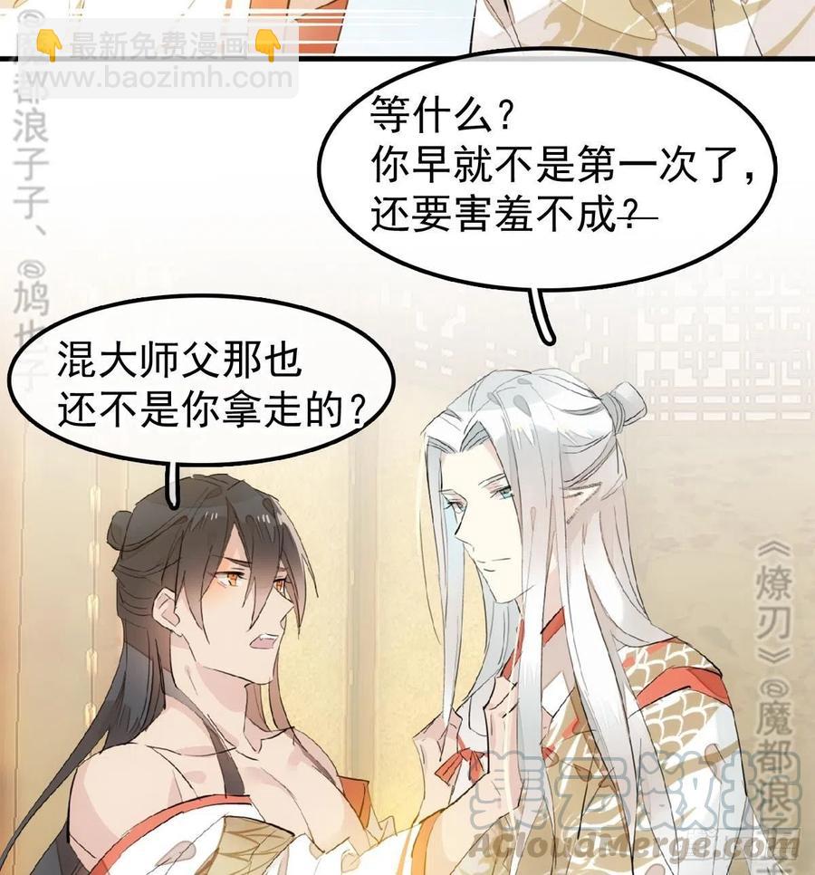 《师父又在撩我（燎刃）》176 芙蓉帐暖度春宵 第25页