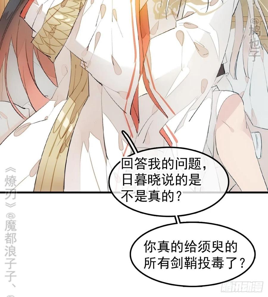 《师父又在撩我（燎刃）》176 芙蓉帐暖度春宵 第26页