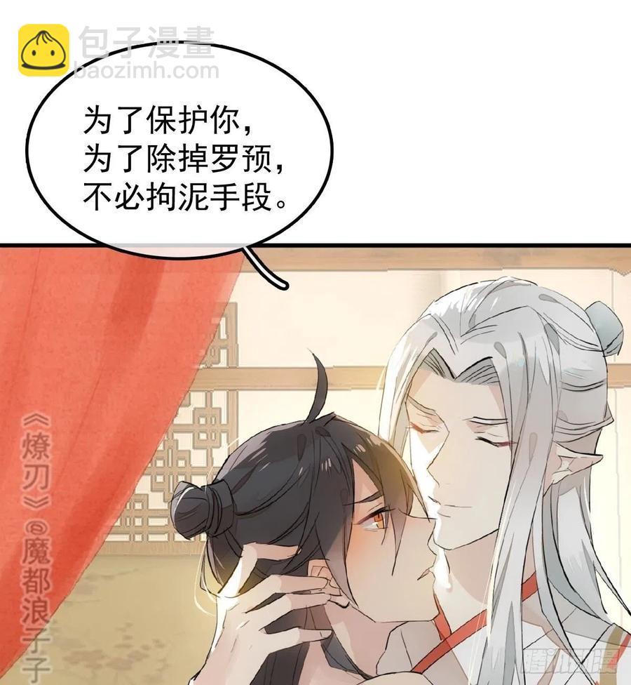 《师父又在撩我（燎刃）》176 芙蓉帐暖度春宵 第27页