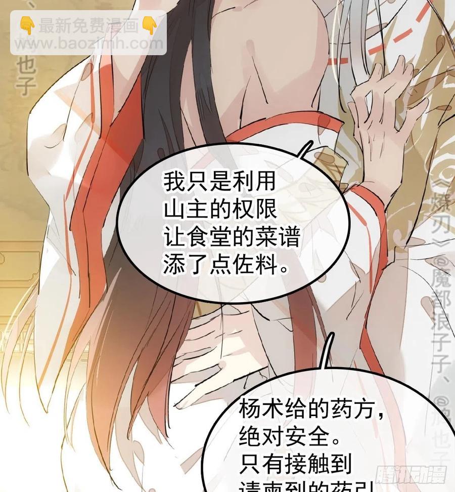 《师父又在撩我（燎刃）》176 芙蓉帐暖度春宵 第28页