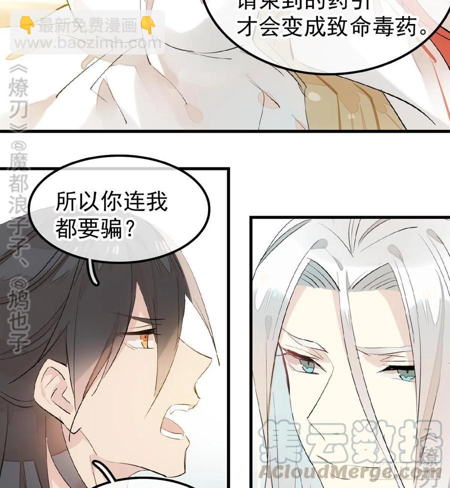 《师父又在撩我（燎刃）》176 芙蓉帐暖度春宵 第29页