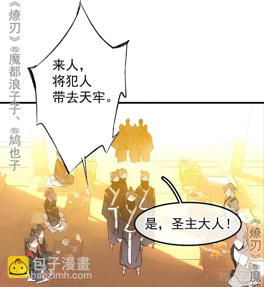 《师父又在撩我（燎刃）》176 芙蓉帐暖度春宵 第2页
