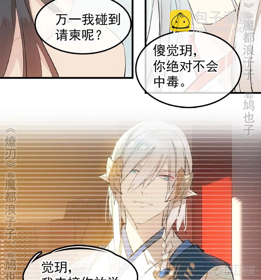 《师父又在撩我（燎刃）》176 芙蓉帐暖度春宵 第30页