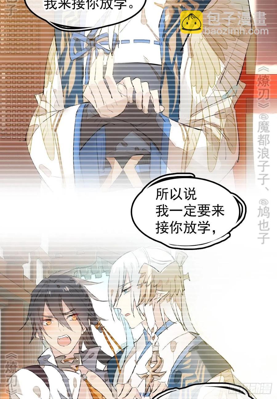 《师父又在撩我（燎刃）》176 芙蓉帐暖度春宵 第31页