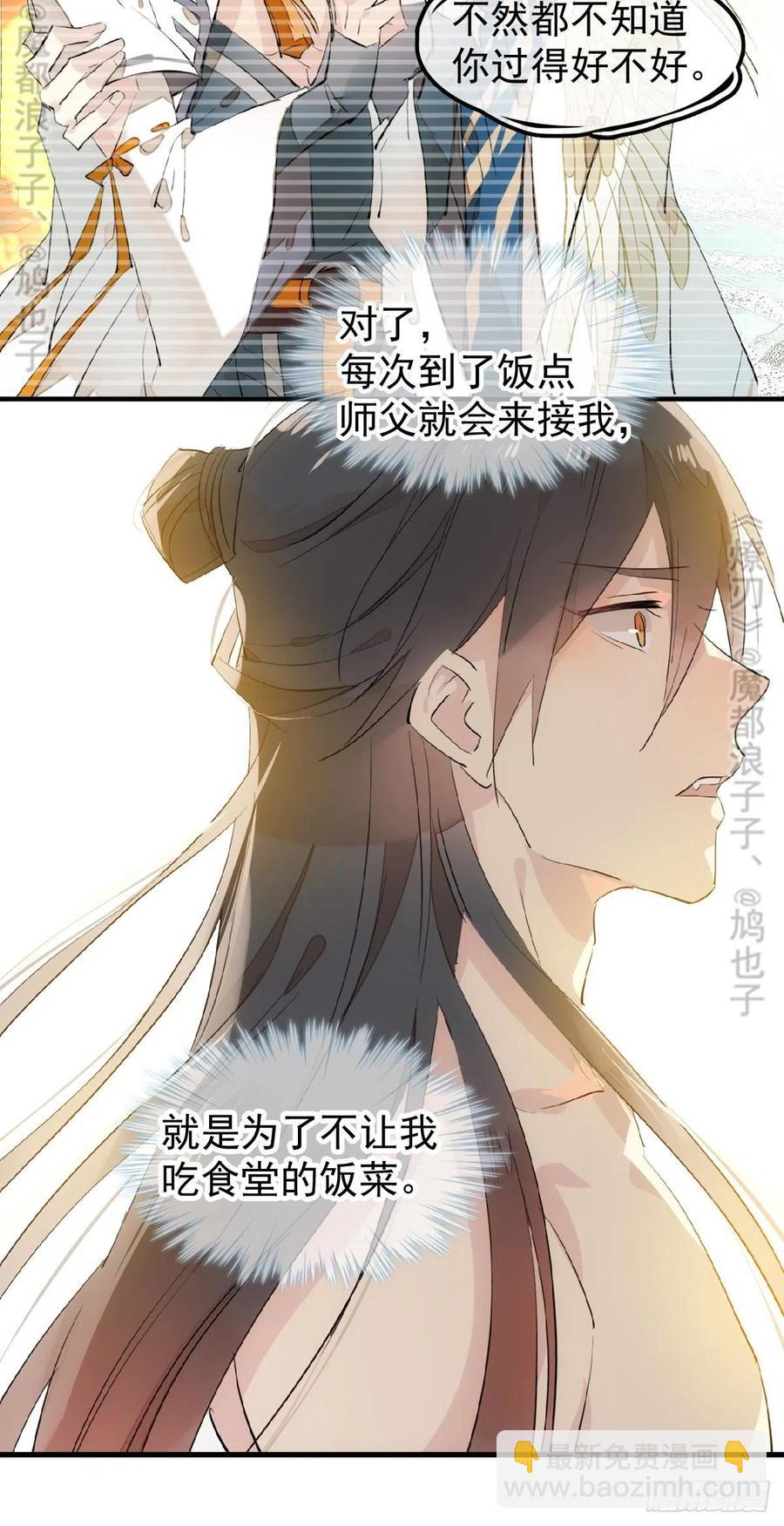 《师父又在撩我（燎刃）》176 芙蓉帐暖度春宵 第32页