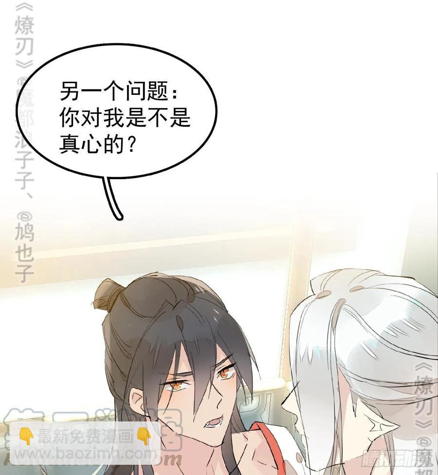 《师父又在撩我（燎刃）》176 芙蓉帐暖度春宵 第33页