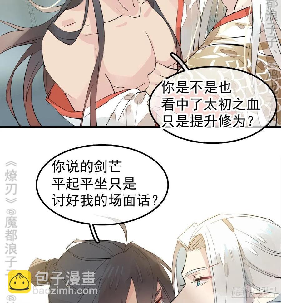 《师父又在撩我（燎刃）》176 芙蓉帐暖度春宵 第34页