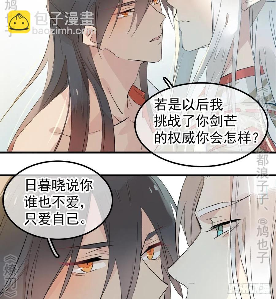 《师父又在撩我（燎刃）》176 芙蓉帐暖度春宵 第35页