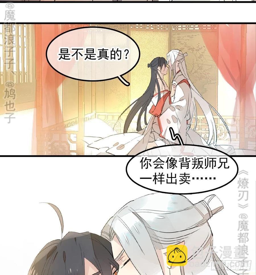 《师父又在撩我（燎刃）》176 芙蓉帐暖度春宵 第36页
