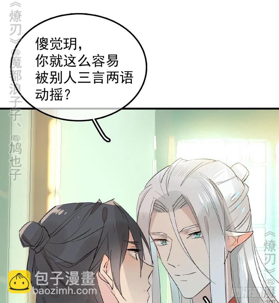 《师父又在撩我（燎刃）》176 芙蓉帐暖度春宵 第38页