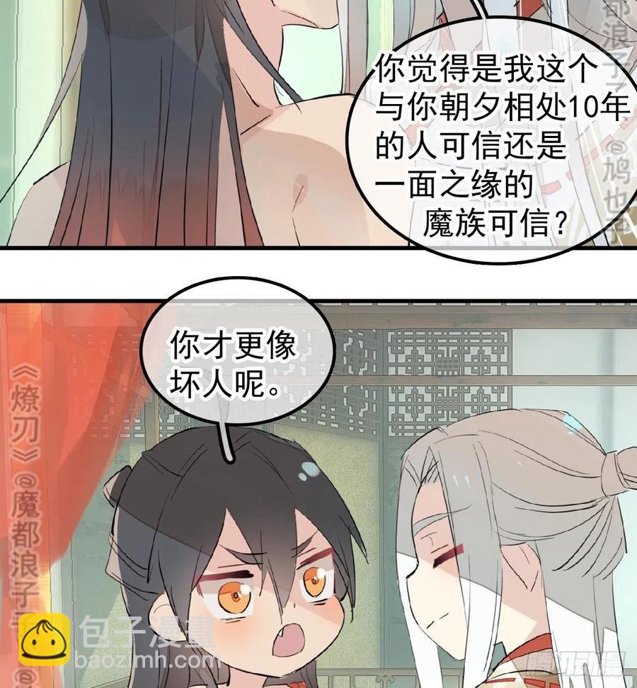《师父又在撩我（燎刃）》176 芙蓉帐暖度春宵 第39页