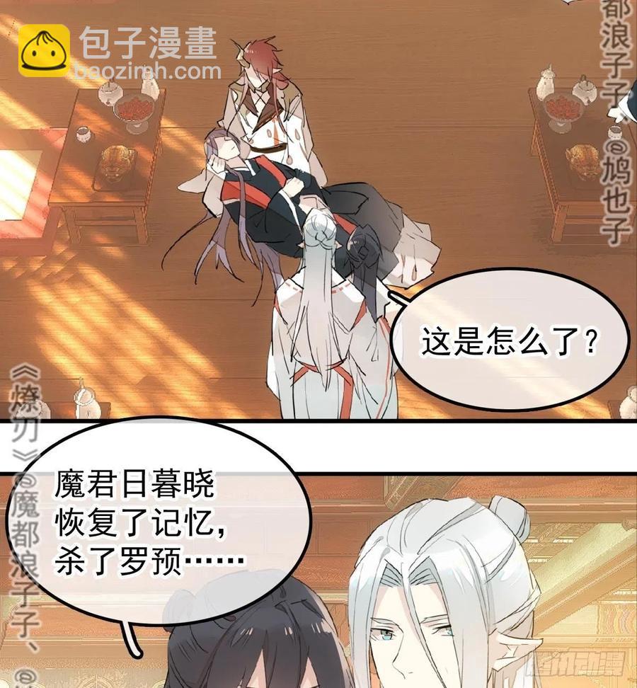 《师父又在撩我（燎刃）》176 芙蓉帐暖度春宵 第3页