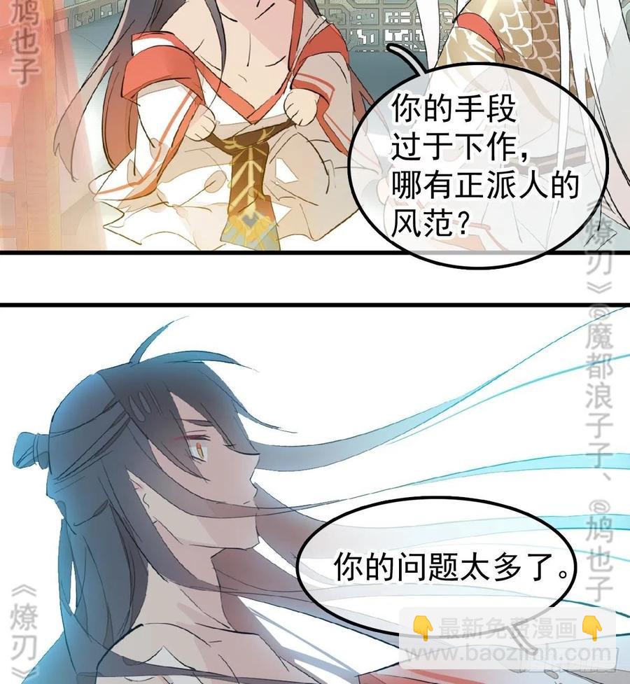 《师父又在撩我（燎刃）》176 芙蓉帐暖度春宵 第40页