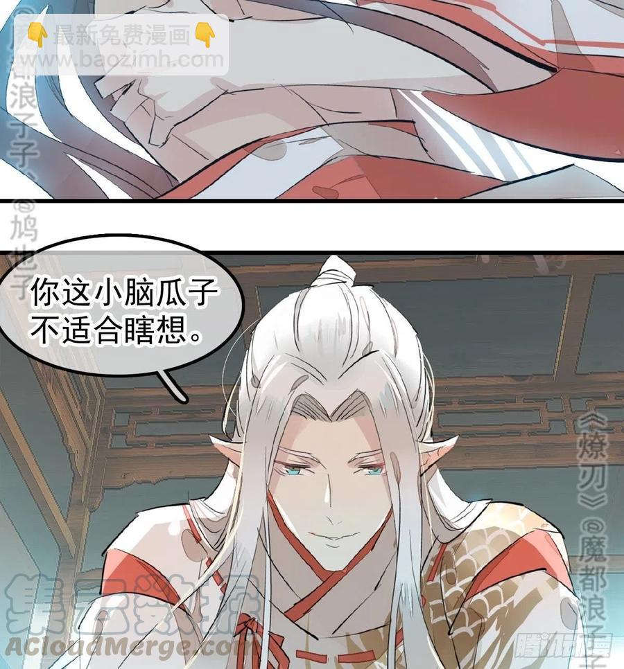 《师父又在撩我（燎刃）》176 芙蓉帐暖度春宵 第41页