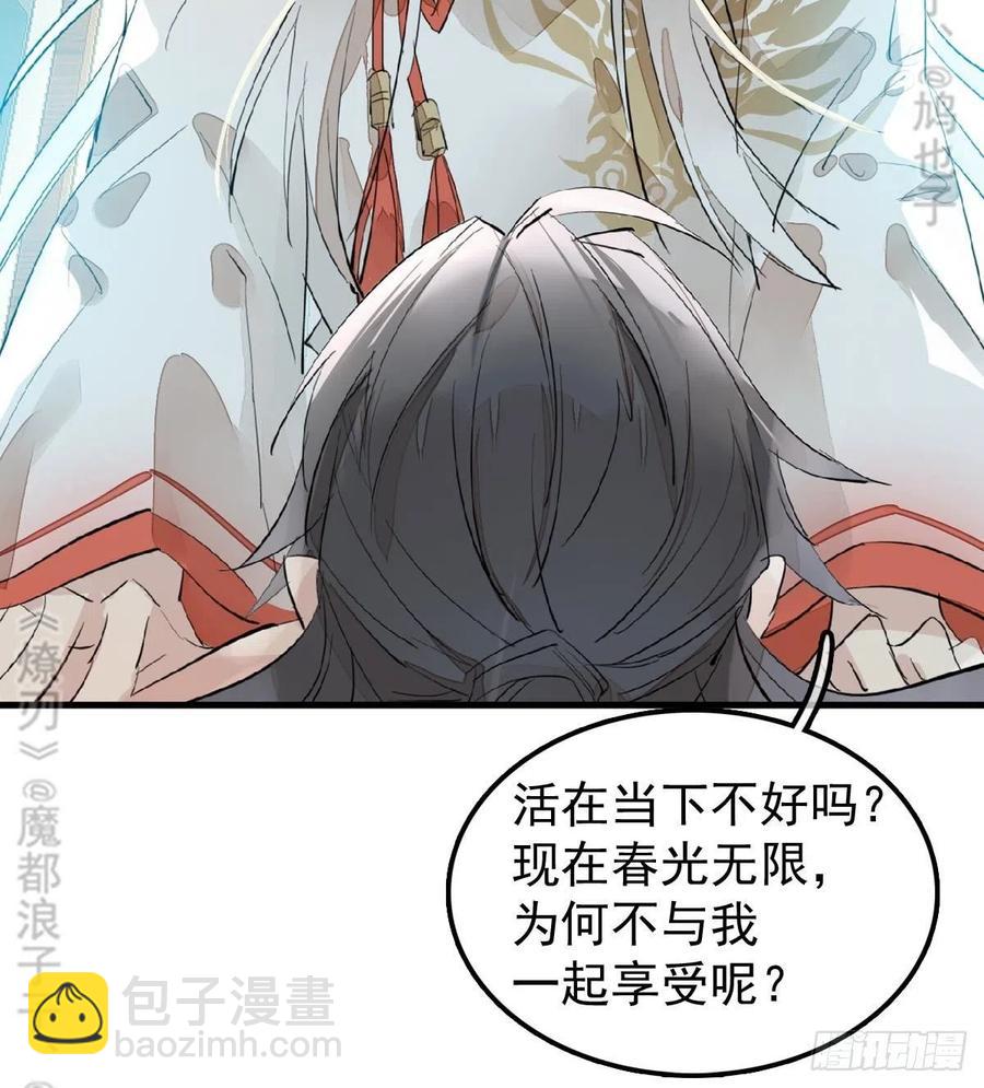 《师父又在撩我（燎刃）》176 芙蓉帐暖度春宵 第42页