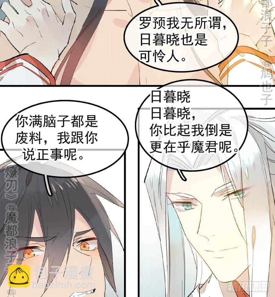 《师父又在撩我（燎刃）》176 芙蓉帐暖度春宵 第44页