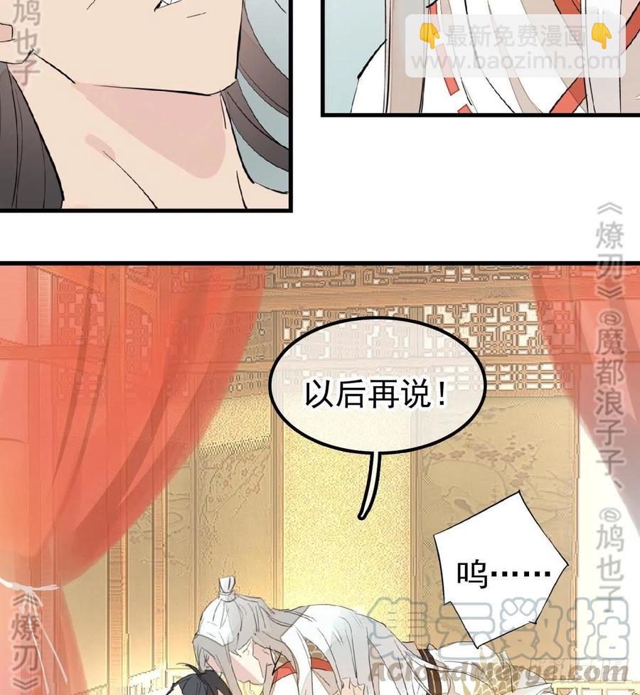 《师父又在撩我（燎刃）》176 芙蓉帐暖度春宵 第45页
