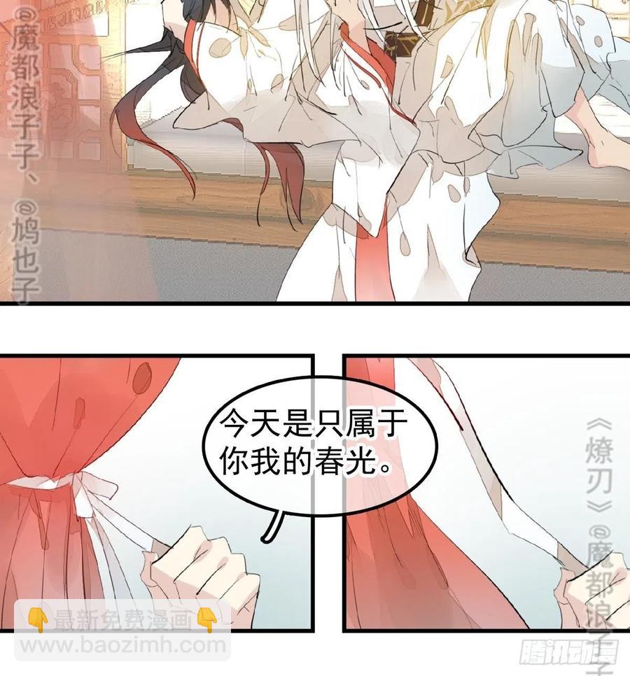 《师父又在撩我（燎刃）》176 芙蓉帐暖度春宵 第46页