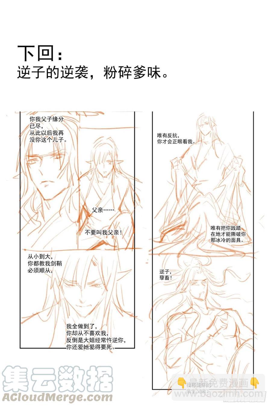《师父又在撩我（燎刃）》176 芙蓉帐暖度春宵 第49页