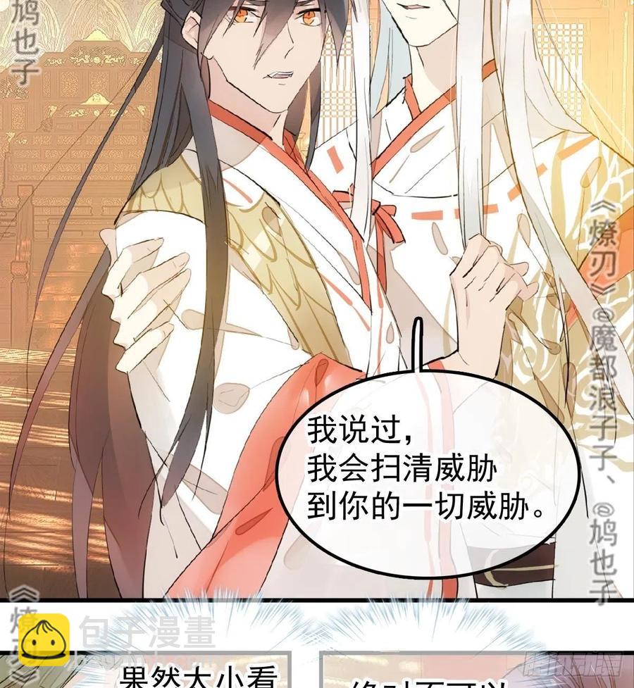 《师父又在撩我（燎刃）》176 芙蓉帐暖度春宵 第4页