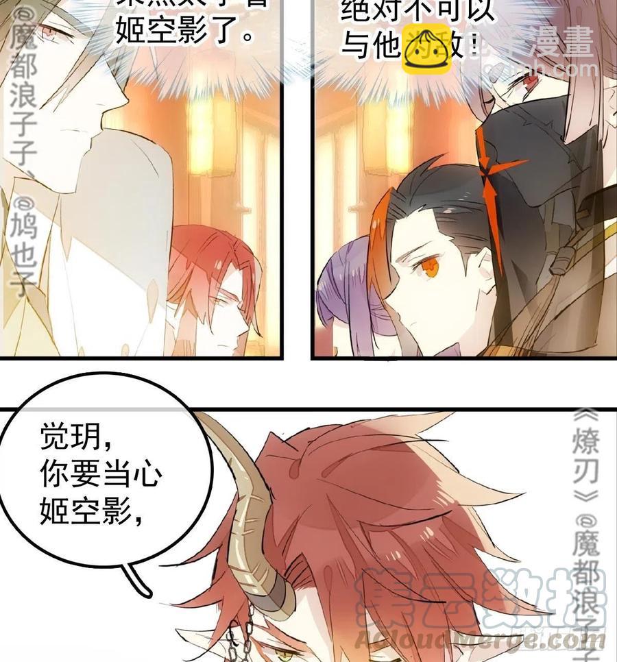 《师父又在撩我（燎刃）》176 芙蓉帐暖度春宵 第5页