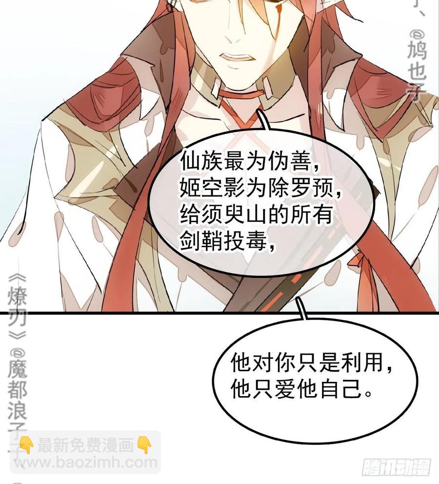 《师父又在撩我（燎刃）》176 芙蓉帐暖度春宵 第6页