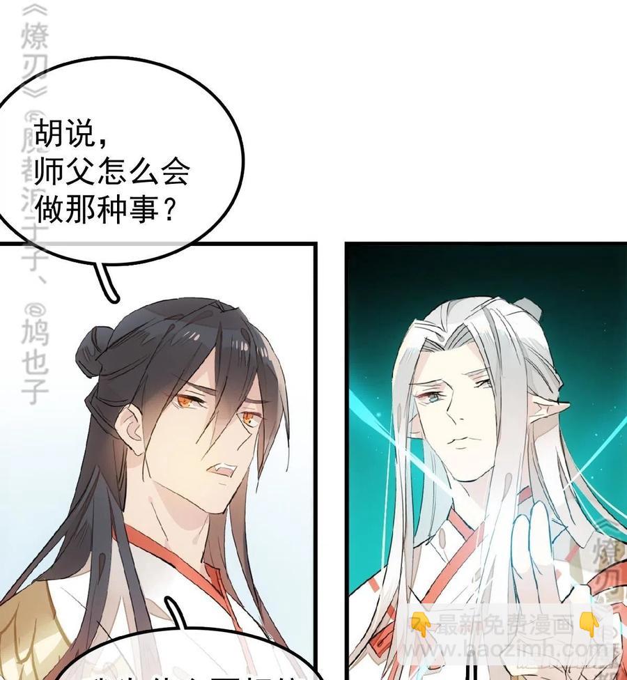 《师父又在撩我（燎刃）》176 芙蓉帐暖度春宵 第7页