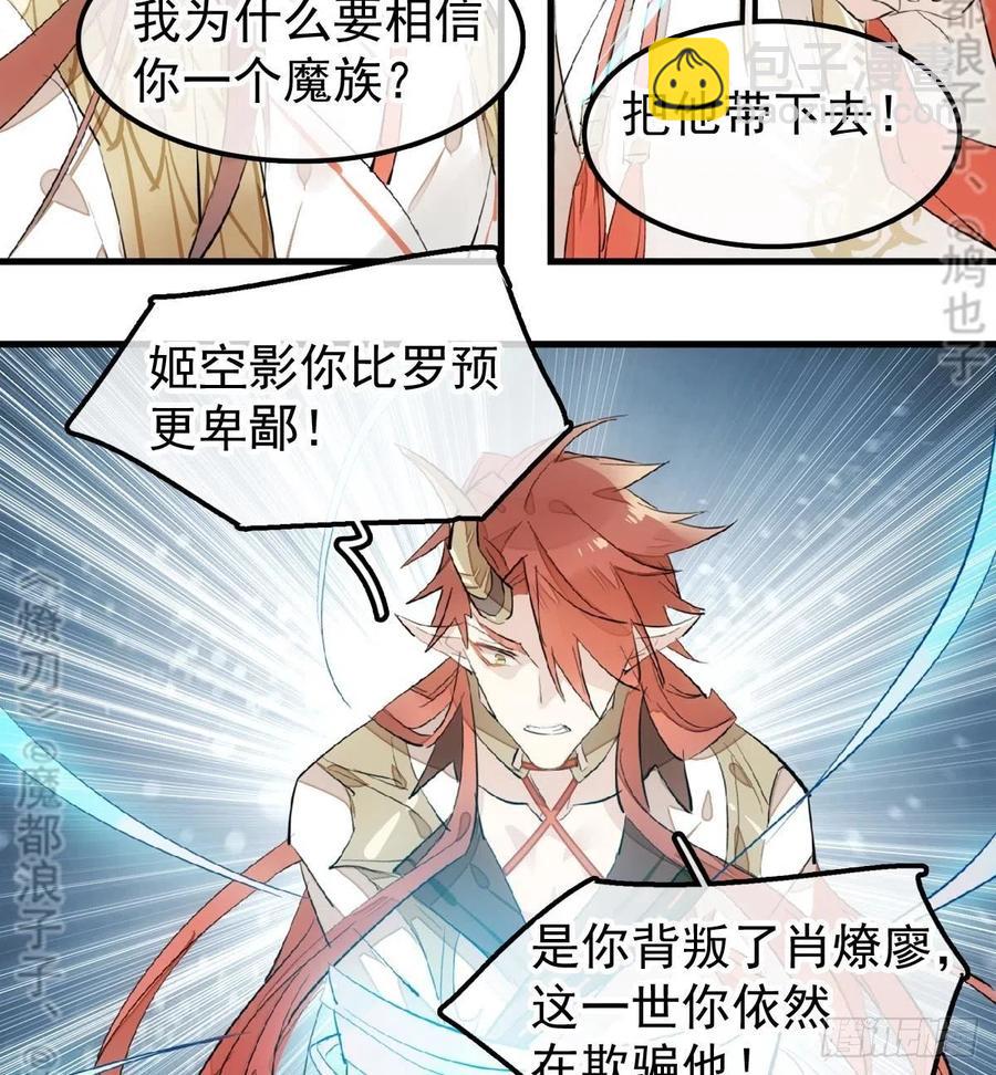《师父又在撩我（燎刃）》176 芙蓉帐暖度春宵 第8页