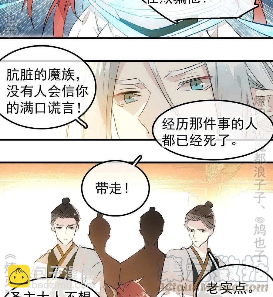 《师父又在撩我（燎刃）》176 芙蓉帐暖度春宵 第9页
