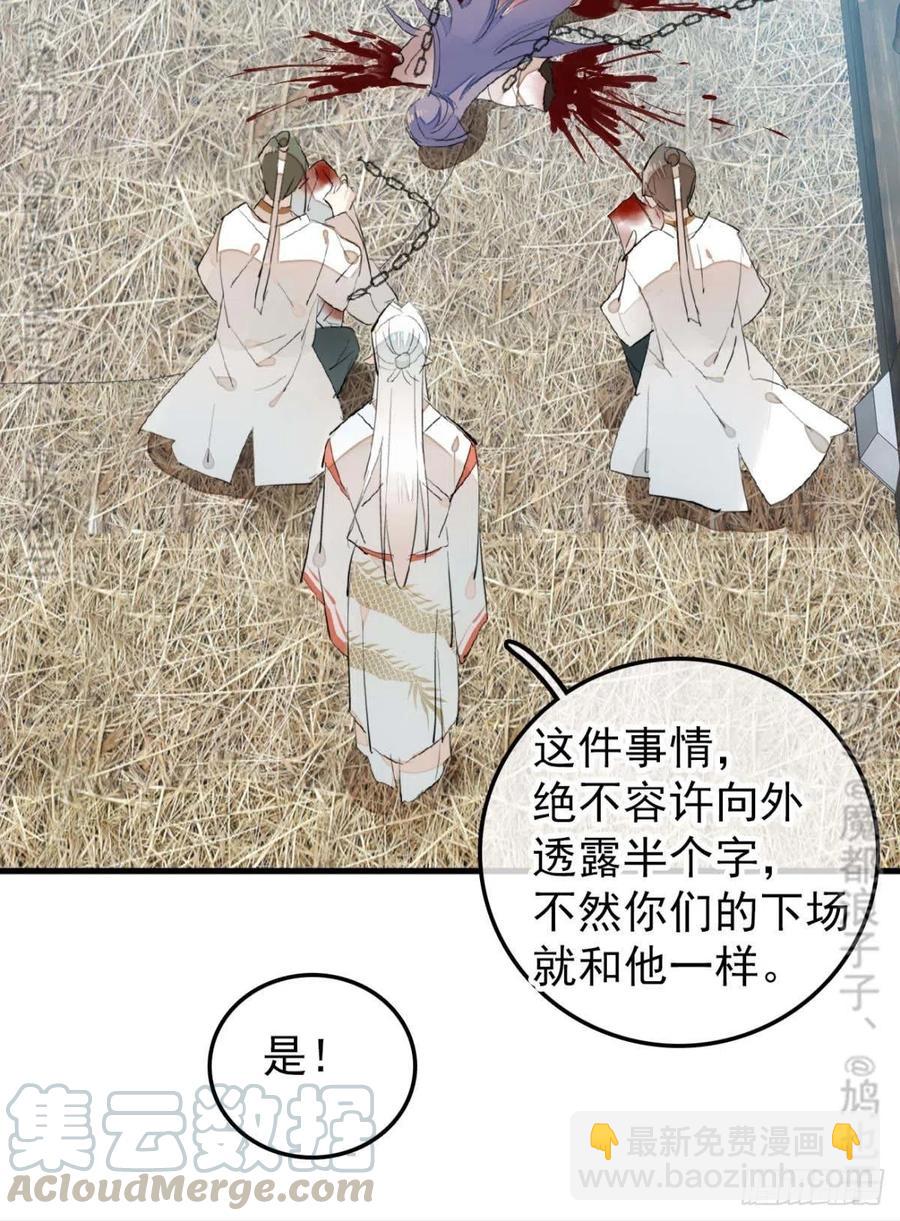 《师父又在撩我（燎刃）》180 师父的另一面 第10页