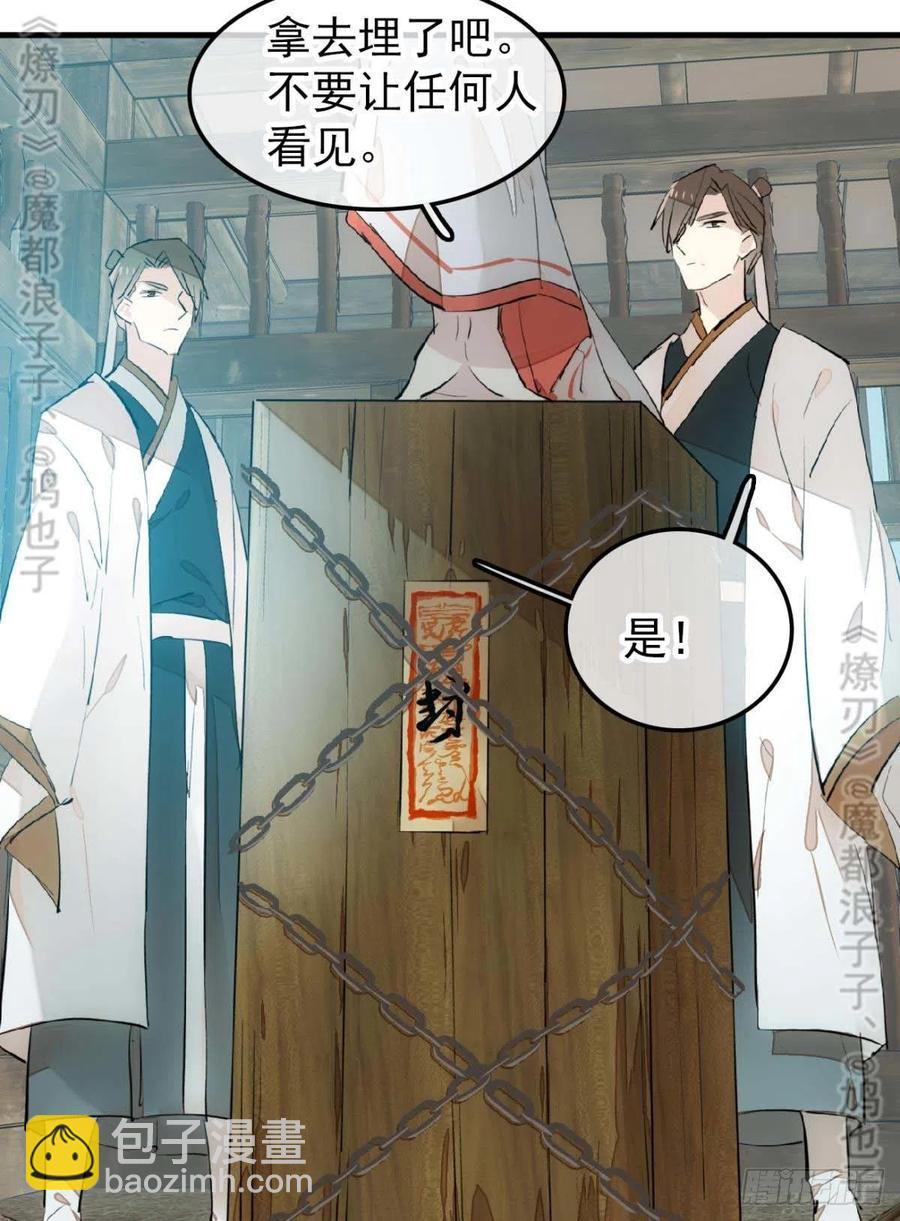 《师父又在撩我（燎刃）》180 师父的另一面 第12页
