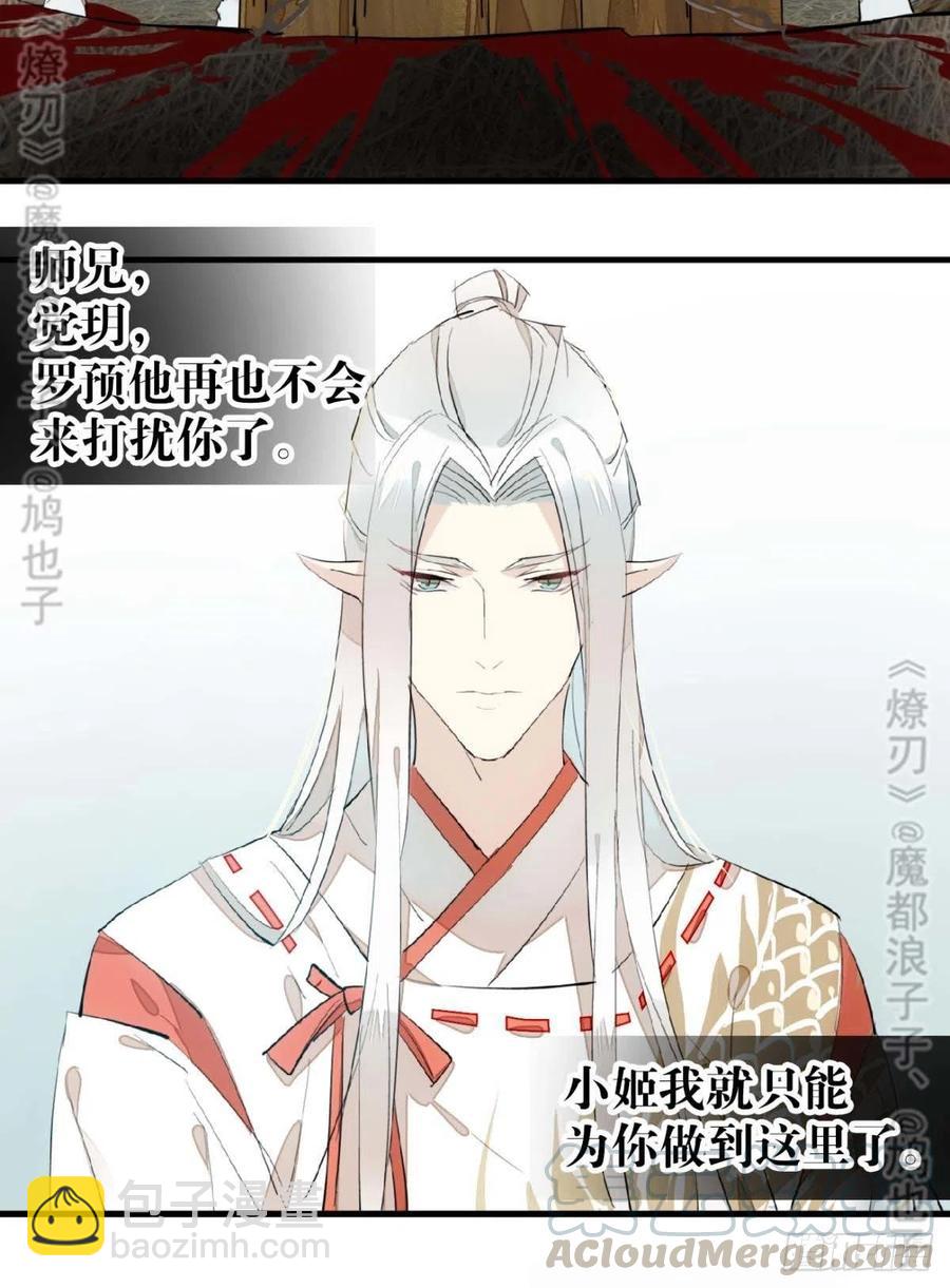 《师父又在撩我（燎刃）》180 师父的另一面 第13页